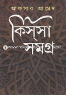 Kissa Samagra (Part-I) image