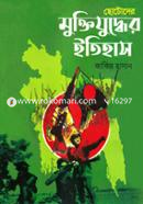 Chotoder Muktijuddher Itihas image