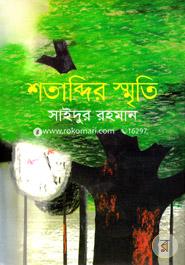 Shotabdir Sreeti image