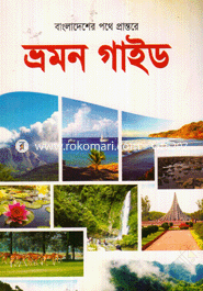 Bangladesher Pothe Prantore : Vromon Guide image
