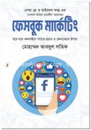 ফেসবুক মার্কেটিং image