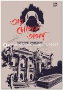 Tar Chokher Taray image