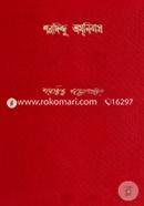 Sharadindu Omonibas 9th Part image
