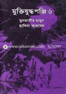 Muktijuddhoponji 6 image