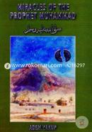 Miracles of the Prophet Muhammad image