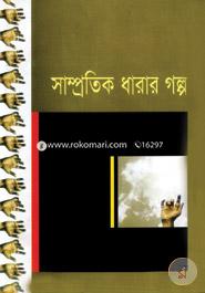 Samprotik Darar Golpo image