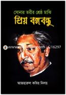 Sonar Torir Shrestho Majhi Priyo Bangabandhu image
