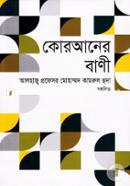 Quraner Bani image