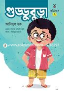 গুড্ডু বুড়া ২ image