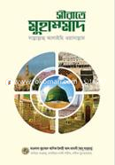 Sirate Muhammad-Sallallahu Alaihi Oyasallam image