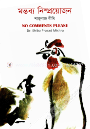 Monttobo Nishproyojon image