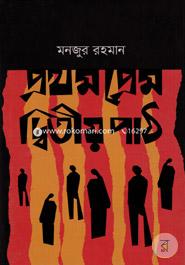 Prothom Prem Ditio Path image