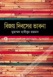 Bijoy Dibosher Vabna image