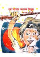 Garbo aamar anek kichhur image