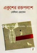 Ekusher Rokto Polash image