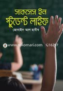 সাকসেস ইন স্টুডেন্ট লাইফ image