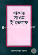 Zakat Saom Etekaf image