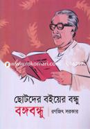 Chotoder Boiyer Bondhu Bangobondhu image