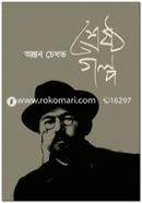 Shreshtho Golpo image