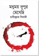 Modhumoy Dupur Mekhechi image