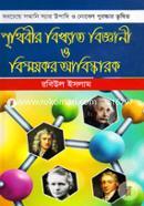 Prethibir Bikkato Biggani O Bishwaykar Abiskar image