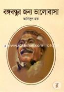 Bangabondhur Jonno Balobasha image