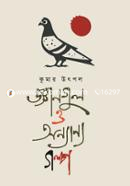 Gangul O Anyanya Golpo image