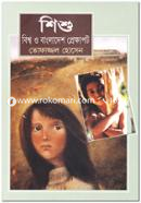 Shishu-Biswo o Bangladesh Prekkhapot image