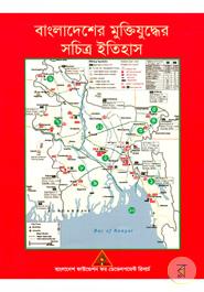 Bangladesher Muktijuddher Sochitro Etihas image