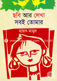 Chhobi Ar Lekha Soboi Tomar image