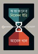 Ovajoner Nibedon Iti image