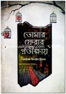 Tomar Ferar Protikkhay image