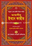 Tafseer Ibne Kacheer image