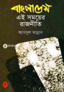 Bangladesh : Ei Samoyer Rajneeti image