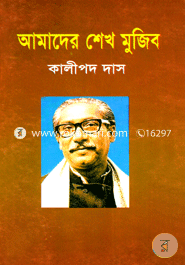 Amadar Shekh Mujib image