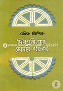 Dinguli Mor Sonar Khasay image