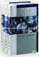 ভ্রমণ সমগ্রঃ ১ম-৩য় খণ্ড রকমারি কালেকশন image