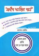 Prodip Sahitto Path (Xi-Xii Srenir Bangla prothom potrer Sohayok) image