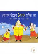 Gopal Varer 100 Hasir Golpo image