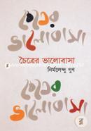 Choytrer Valobasha image