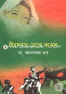 Birangonar Chokhe Kajol (1st Khondho) image