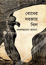 Bodher Dorjay Khil image