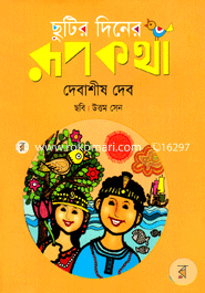 Chutir Diner Rupkotha image