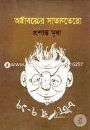 Oshtaboker Shatshotero image