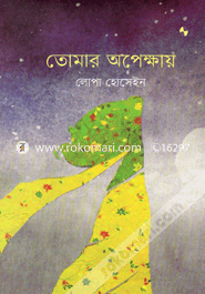 Tomar Opekkhay image