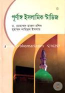 পূর্ণাঙ্গ ইসলামিক স্টাডিজ-১ম খণ্ড image