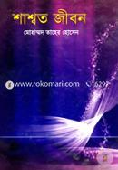 Shashoto Jibon image