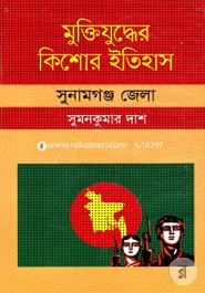 Muktijuddar Kisor Itihas : Sunamganj Zela image