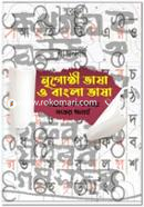 Nrighoshthi Bhasha o Bangla Bhasha image