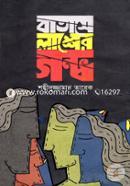 Batase Lasher Gondho image